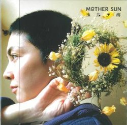 画像1: 玉井夕海 / 「MOTHER SUN」