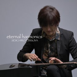 画像1: 戎屋聖一郎/ 「eternal harmonics」