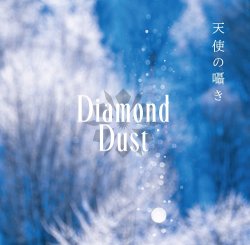 画像1: Diamond Dust  /「天使の囁き」[CDアルバム]