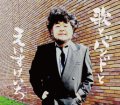 武田英祐一 / 「歌とバンドとえいすけいち」(CDアルバム 2023/08/08発売)
