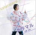 近藤佑香 / 「カラマル」[CD/20240630発売]