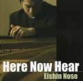Eishin Nose Trio & Quartet / HERE NOW HEAR