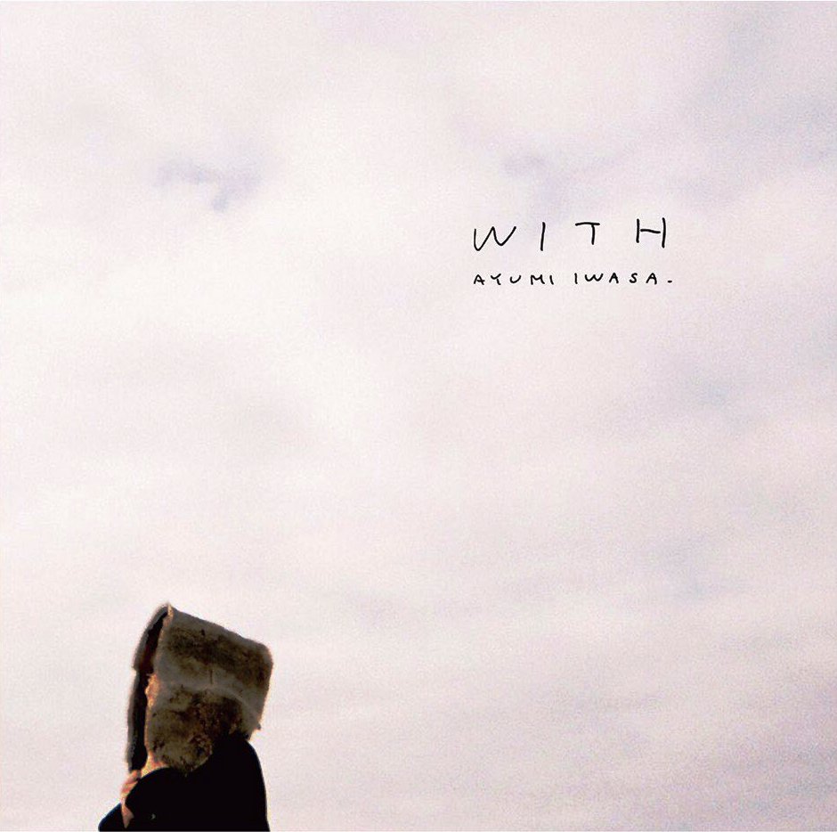 岩佐亜由美/「WITH」