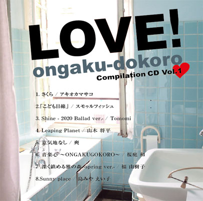 Ｖ.Ａ / 「LOVE！ongaku-dokoro」2020/06/01発売
