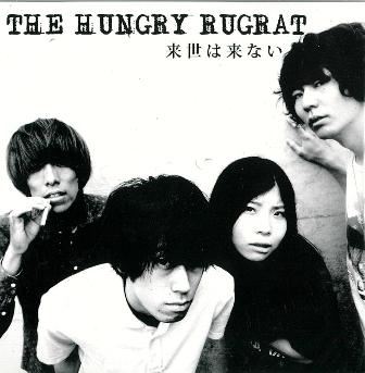 THE HUNGRY RUGRAT ／ 「来世は来ない」