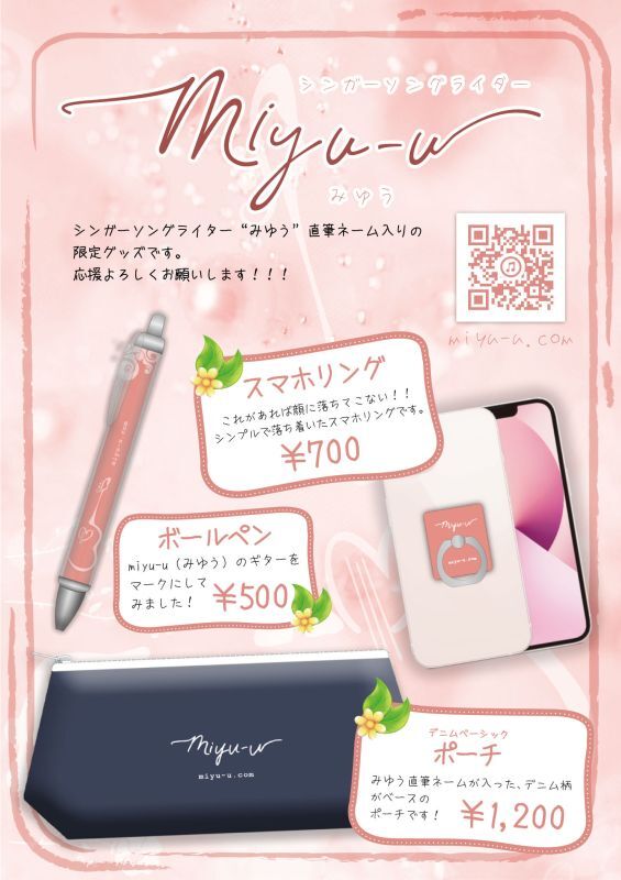 みゆう /グッズ「ポーチ」