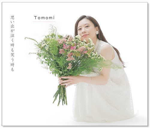 Tomomi / 「思い出が泣く時も笑う時も」[2022.07.03発売]