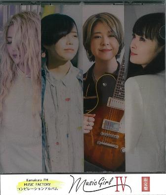 V.A / 「Music Girl IV」(限定盤)[CDアルバム 2023年10月21日発売]