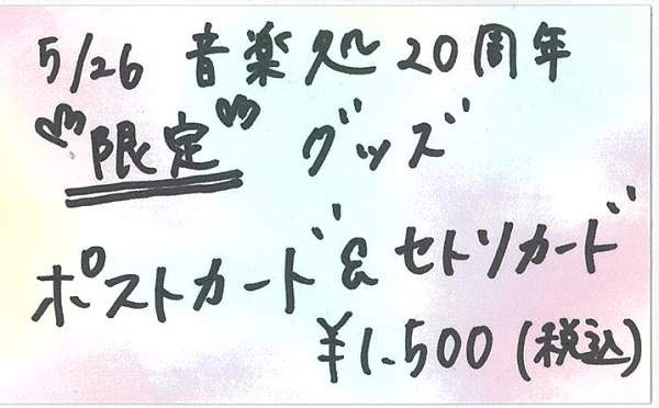 Tomomi×工藤由佳 「〜サンキュー！ライブ」ポストカードセット