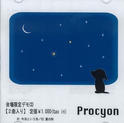 Procyon/今日という日