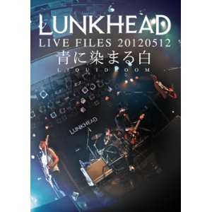画像: LUNKHEAD / LIVE FILES 20120512〜青に染まる白〜【CHKY-0016】