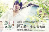 画像: 小高芳太朗 / 1st ALBUM「眠る前」