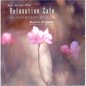 画像: 北向隆眞 / Relaxation Cafe