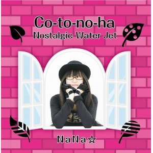 画像: NaNa☆ ／ 「Co-to-no-ha/Nostalgic Water Jet」
