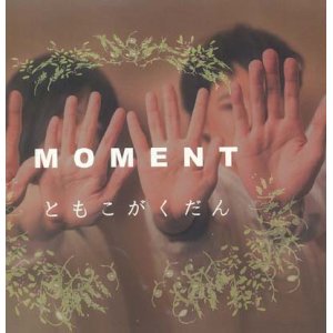 画像: ともこがくだん /「MOMENT」