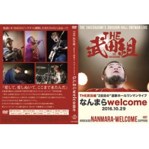 画像: THE 武田組 / 「“２回目”の道新ホールワンマンライブ「なんまらwelcome」」