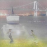 画像: サンプラザ中野くん/ 「今日という日が最後なら、」