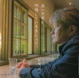 画像: 松崎真人 /「良い音楽を、呼吸していきましょう。」