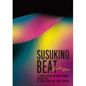 画像: ススキノオールスターズ / 「SUSUKINO BEAT」［CD+DVD］