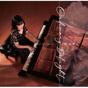 画像: 福由樹子/ 「Ordinary Delight」[2022.12.13発売]