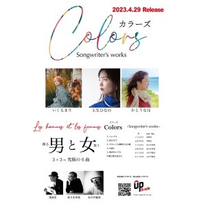 画像: V.A / Songwriter's works「Colores」[CDアルバム 2023年4月29日発売]