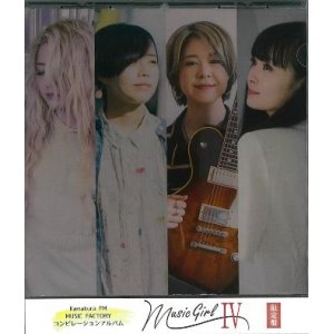 画像: V.A / 「Music Girl IV」(限定盤)[CDアルバム 2023年10月21日発売]