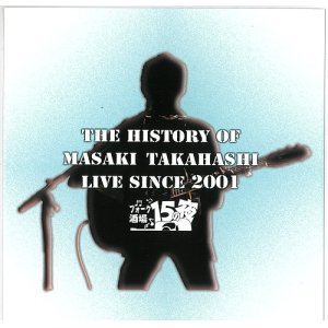 画像: 高橋真樹  / 「THE HISTORY OF MASAKI TAKAHASHI LIVE SINCE 2001」（CDアルバム2024年3月6日発売)
