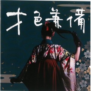 画像: 小西麻里菜  / 「才色兼備」(CDシングル)