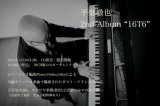 画像: 平畑 徹也/ 「16T6」[CDアルバム/2025年3月26日発売]