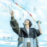 画像: 奥井亜紀 /「風夢記」[CDアルバム 2025.01.22発売]