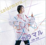 画像: 近藤佑香 / 「カラマル」[CD/20240630発売]