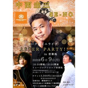 画像: 中西圭三＆SE-NO  「AFTER PARTY!!」チケット