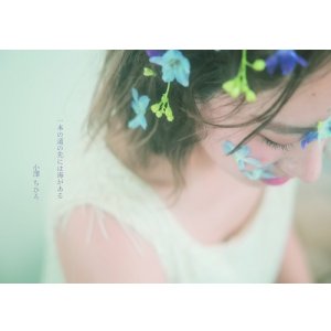 画像: 小澤ちひろ/「20TH ANNIVERSARY PHOTO ZINE 〜一本の道の先には海がある〜」[通常版]( CD+冊子/2025.07.21発売）