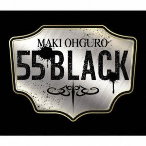 画像: 大黒摩季 /「55 BLACK 」(STANDARD盤)[CDアルバム 2025.0802発売]