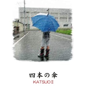 画像: KATSUO / KATSUOII 四本の傘