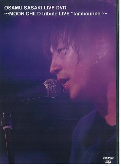 画像1: ササキオサム /  「OSAMU SASAKI LIVE DVD 〜MOON CHILD tributeLIVE "tambourine"〜」