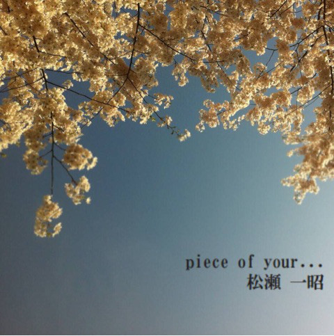 画像1: 松瀬一昭 / 「piece of your...」