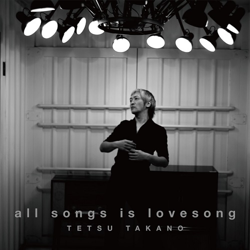 画像1: 高野 哲 / 「all songs is lovesong」(アルバム/通常盤）