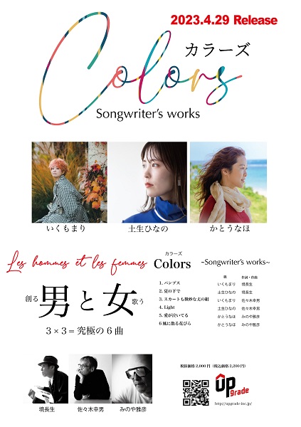 画像1: V.A / Songwriter's works「Colores」[CDアルバム 2023年4月29日発売]