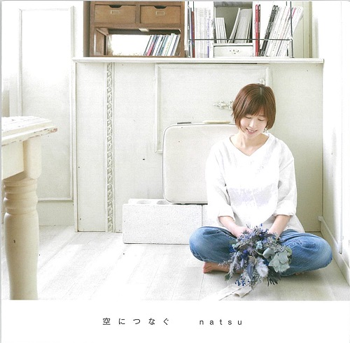 画像1: natsu / 「空につなぐ」(CDアルバム）[2023.7.8リリース]