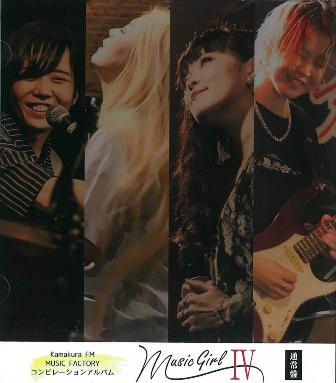 画像1: V.A / 「Music Girl IV」(通常盤)[CDアルバム 2023年10月21日発売]