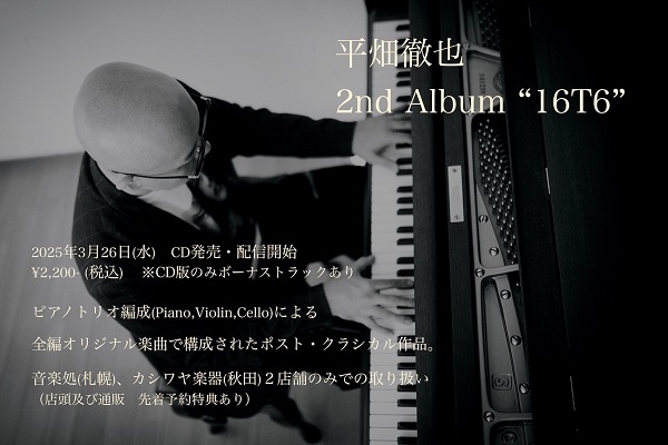 画像1: 平畑 徹也/ 「16T6」[CDアルバム/2025年3月26日発売]