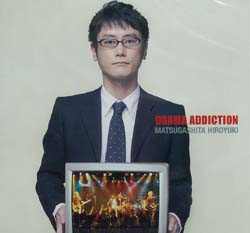 画像1: 松ヶ下宏之 / DRAMA ADDICTION